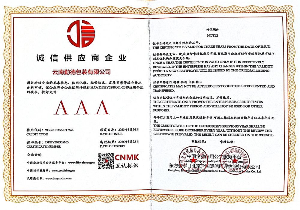 誠(chéng)信供應(yīng)商企業(yè)