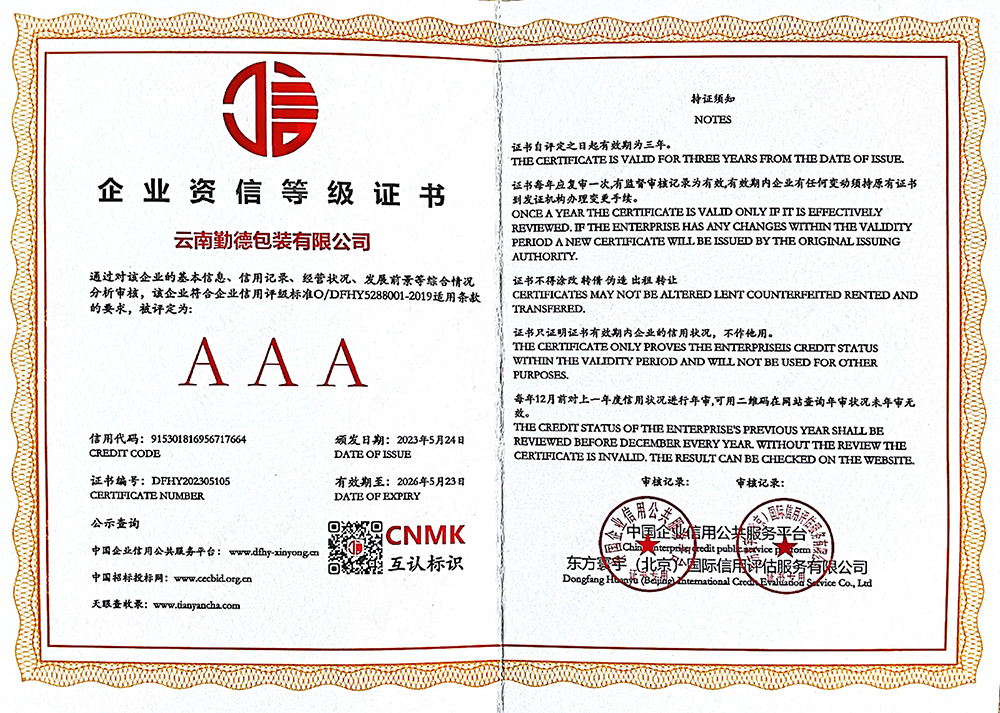 企業(yè)資信等級(jí)證書(shū)